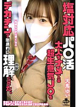 MILK-258 A cold-hearted, cheeky high school girl who underestimates adults is made to understand thoroughly with a huge dick. Yui Tenma