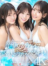 MIRD-245 [MOODYZ! S1! Idea Pocket!] Beautiful Girl Paradise Dream Collaboration Special!! Honoka Furukawa, Nana Miho, Nana Yagi