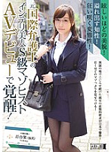 MISM-029 Dazzling beauty! Overflowing intelligence! Crazy blooming metamorphosis! Former International Lawyer Intelligent Beauty S Class Masochist AV Debut Awakens! Lily fruit (pseudonym) Thumbnail