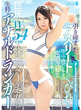 MISM-058 Tightened athlete constriction and big butt W54cm slender beauty is a genuine anal ranker Thumbnail