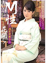 MISM-087 Bondage play that I fell in love with! Hentai play that I have been longing for! The M sex of a beautiful woman dresser in her thirties blooms with her AV debut! Thumbnail