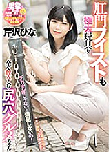 MISM-297 I'm not satisfied unless it's too big! Hina Serizawa, an asshole gourmet who swallows everything from anal fisting to thick toys Thumbnail