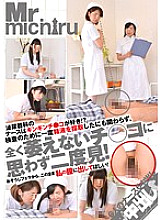 MIST-027 The Urology Nurse Likes Ginginchi! ? Even though I collected semen once for the examination, I couldn't help but look twice at Ji ○ who didn't wither at all! I want you to put it in my vagina as it is from cleaning blowjob! Thumbnail