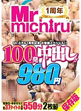 MIST-064 Mr. michiru's 1st anniversary special thanks! ! 100 Cum Shots! ! 980 yen Thumbnail