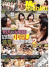 MIST-078 A male teacher who is teased by 16 schoolgirls at the hotel where he stays, is struck, and is played to vaginal cum shot 2 Thumbnail