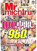MIST-160 Mr.michiru 3rd Anniversary Great Thanks Special! !! 100 vaginal cum shot! !! Thumbnail