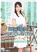 MIST-179 AV appearance for the first time as an active music teacher Misaki (pseudonym) Thumbnail