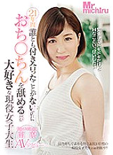 MIST-184 Ryo Minami's AV debut, an active female college student who loves to lick her chin even though she hasn't dated anyone for 21 years Thumbnail