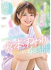 MIZD-308 bright! pretty! No.1 AV Actress Who Wants To Be A Dirty Girlfriend Sumire Kuramoto MOODYZ Best 4 Hours