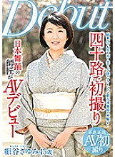 MKD-192 First shot in the forties Sayumi Hosoya makes her AV debut as a master of Japanese dance Thumbnail