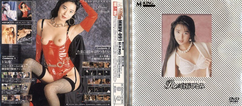 MKDV-091 Re: Hitomi Shiraishi