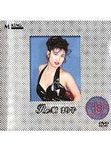 MKDV-093 Re: Mariko Itsuki Thumbnail