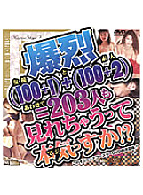 MKDV-097 Explosive actress (100 + 1) + amateur (100 + 2) = 203 people are serious! ? Thumbnail