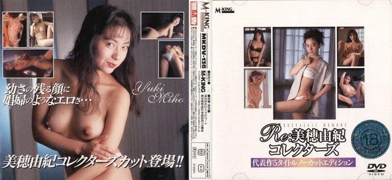 MKDV-136 Re: Yuki Miho Collector's Masterpiece 5 Titles Uncut Edition Thumbnail