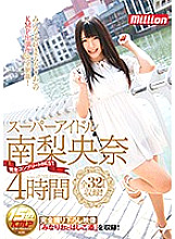 MKMP-189 Super Idol Riona Minami Complete BEST 4 Hours