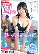MKMP-646 The swimming club's slutty female manager who opens her legs to anyone gets 21 cumshots all over her body! Semen overflows from her vagina and doesn't stop at the brothers' training camp Karin Kitaoka