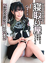 MKON-084 "I'm Going To Cuckold Your Girlfriend" I Like Her So Much That I Asked A Cuckold To Cuckold Ichika Mogami Thumbnail