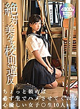 MMB-253 Absolutely beautiful girl school rule violation 10 kind-hearted girls ○ students who will surely make you fuck raw if you ask a little Thumbnail