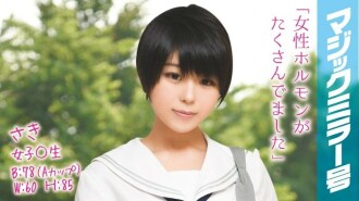 MMGH-007 Saki Girls ○ Raw Magic Mirror No. Country girl cums with soft body SEX! Thumbnail