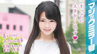 MMGH-017 Mai (19) Apparel clerk Magic Mirror No. Immediately Saddle to a minimum small breasts girl with an estimated height of 150 cm! Thumbnail