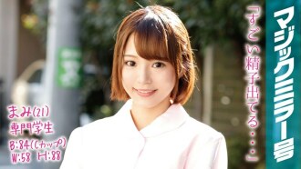 MMGH-028 Mami (21) Professional Student Magic Mirror A serious shortcut girl who aims to become a dental hygienist is a big dick SEX! Thumbnail