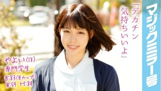 MMGH-030 Yayoi (18) Professional student Thumbnail