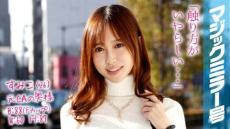 MMGH-038 Sumiko (26) Former CA's full-time housewife Magic Mirror A rich wife has a nipple massage and nipples! Thumbnail