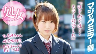 MMGH-045 Hiromi-chan School Trip Magic Mirror A short-cut girl graduates from her virginity during her school trip! Thumbnail