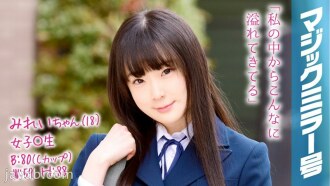 MMGH-059 Mirei-chan (18) Female 〇 student magic mirror No. overflowing water and air leakage due to vaginal douching. In addition, Kat ○ is inserted. Thumbnail