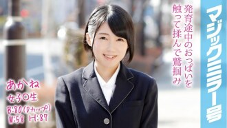 MMGH-066 Interview with Akane Magic Mirror, a well-bred girl wearing a bra for sleeping Thumbnail