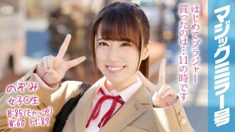 MMGH-068 Interview with Nozomi Magic Mirror! Recently, my boobs have suddenly started to grow, and I tend to take a break from physical education classes! Thumbnail