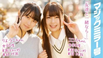 MMGH-069 Ryoko & Kokoro Girl ○ Student Interview with two people on the magic mirror! Thumbnail