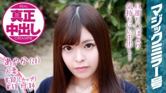 MMGH-076 Ayaka (28)) Married Woman The Magic Mirror Number Bus Even though I'm on my husband's side, my married woman has given me plenty of vaginal cum shot! Thumbnail