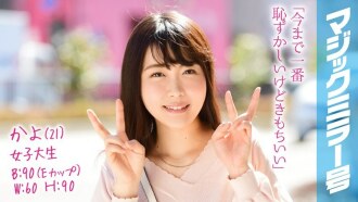 MMGH-081 Kayo (21) Female College Student Magic Mirror No. Shy SEX With A Hunchbacked Busty Plain Girl! Thumbnail