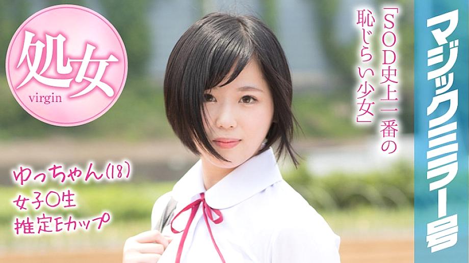 MMGH-089 Yu-chan (18) Magic Mirror Issue Summer vacation coming soon! A schoolgirl in summer clothes who grew up in the countryside has a toy for the first time and has a climax experience!