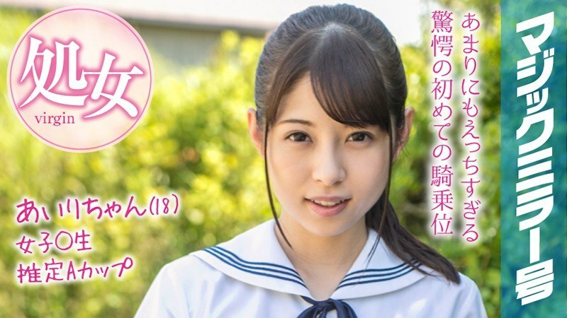 MMGH-094 Airi-chan (18) Magic Mirror Issue Summer vacation coming soon! Summer clothes school girls who grew up in the countryside experience a climax