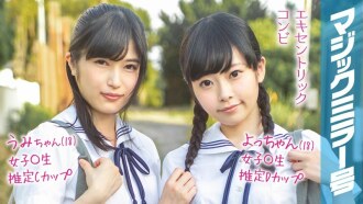 MMGH-095 Yo-chan (18) Umi-chan (18) Magic Mirror Issue Summer vacation coming soon! Summer clothes school girls who grew up in the countryside experience a climax with their first toys! Thumbnail