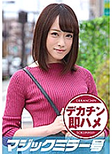 MMGH-154 Mao (21) Magic Mirror Suddenly Saddle Big Penis While Asking 100 Amateur Female College Students Only! While being ashamed, with a continuous piston, Oma Co ○ Gucho wet big cum! In addition, a great flood! Thumbnail