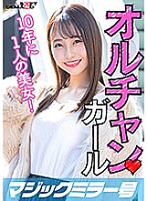 MMGH-248 A Beautiful Girl We Found In Shin-Okubo - You Can Only Meet A Girl Like This Once Every 10 Years! - Mai (22) Thumbnail