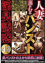 MMMB-035 Married Woman Steamy Pantyhose Smell Temptation 4 Hours Thumbnail