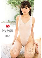 MMND-104 "AV Impossible" Aisei Minami - Minami Aisei Thumbnail