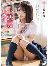 MMUS-068 Little Devil Provocative Beautiful Girl Kana Yura