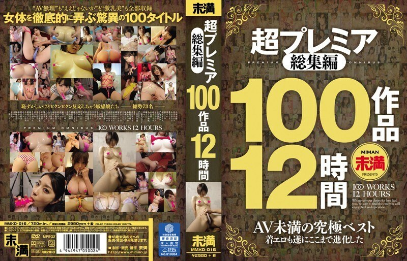 MMXD-016 Super Premier Omnibus 100 Works 12 Hours