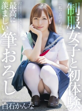 MNSE-038 [4K] First experience with a girl in uniform The most enviable brush stroke Kanna Shiraishi 295 3 Thumbnail