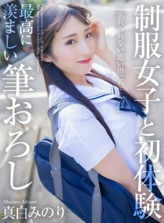 MNSE-040 [4K] First experience with a girl in uniform The most enviable brush stroke Minori Mashiro 575 4 Thumbnail