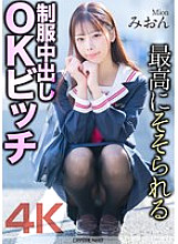 MNSE-056 [4K] The most arousing uniformed creampie OK bitch Mion Sakuragi Mion Thumbnail