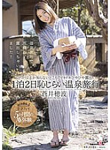 MOGI-037 Honami Aoi 1 night 2 days Shameful hot spring trip Exposed with excitement in a place where you do not know when it will come out! Thumbnail