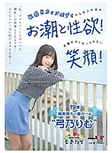MOGI-080 "In my private life, I've always put up with squirting... I can blow a lot if it's an AV!" A smile you can't help but cheer for! 19-year-old girl raised in Shonan, Rimu Yumino