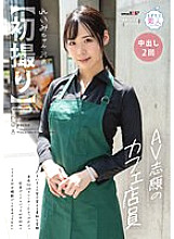 MOGI-123 [First shot] A cafe clerk who wants to do AV. A cheerful answer and a gentle smile. 165cm tall, slender E-cup body. She likes toy play and doggy style and wants to try soft SM and multiple play. Reimi-chan, 25 years old. Thumbnail