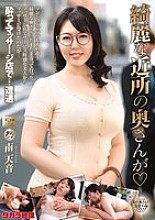 MOND-272 The beautiful neighbor's wife is Minami Amane - Southern Amane Thumbnail